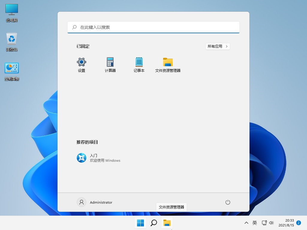 win11不忘初心精简版_win11正式版_win11精简版