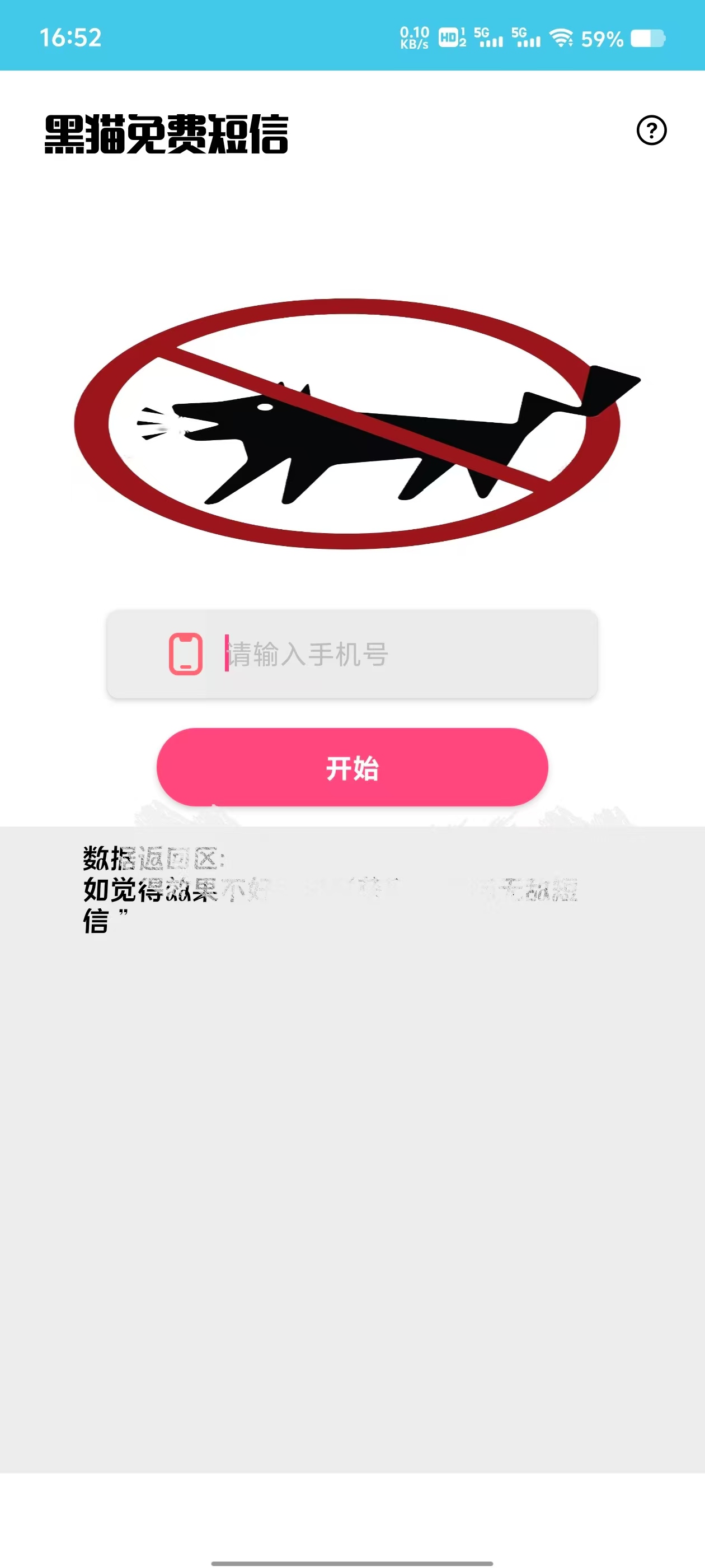 黑猫无敌短信测压，免费使用！