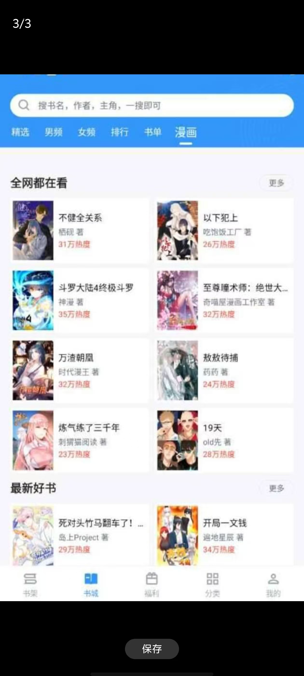 最新版笔趣阁纯净版，全网小说漫画免费看！