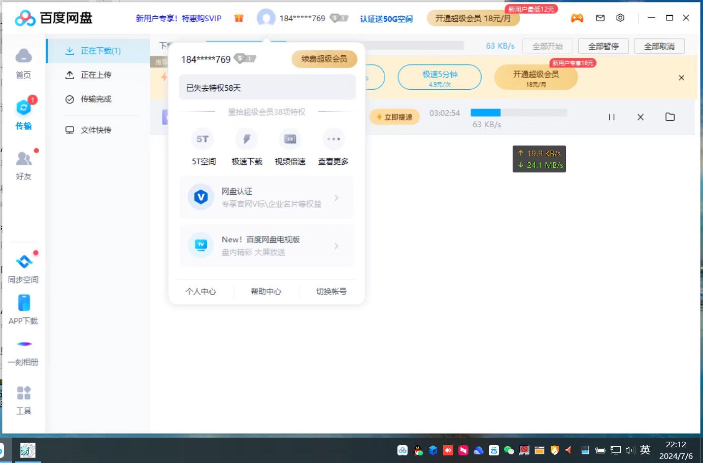 百度网盘PC版v7.14.1.6，不限速下载！