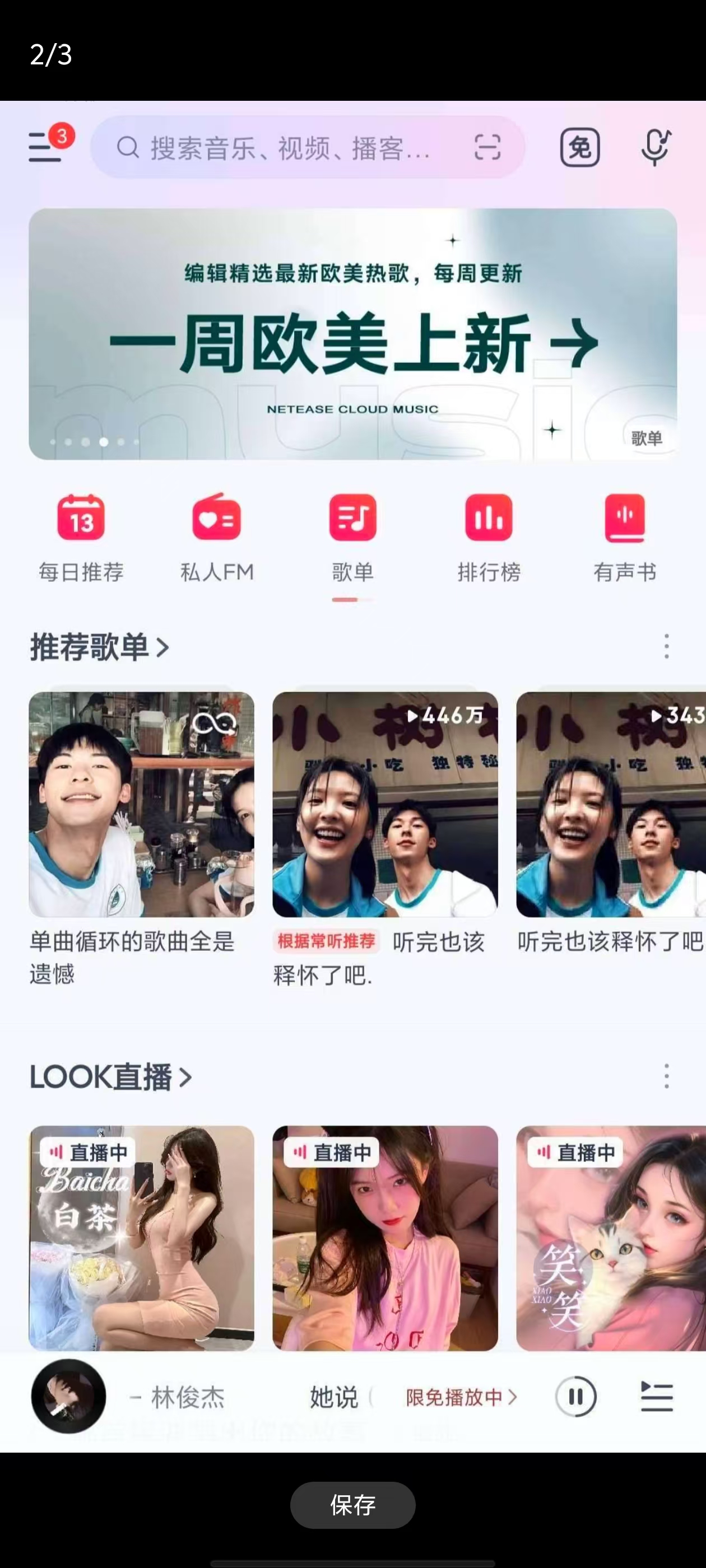 网易云音乐 v9.0.0 ，解锁本地黑椒会员版