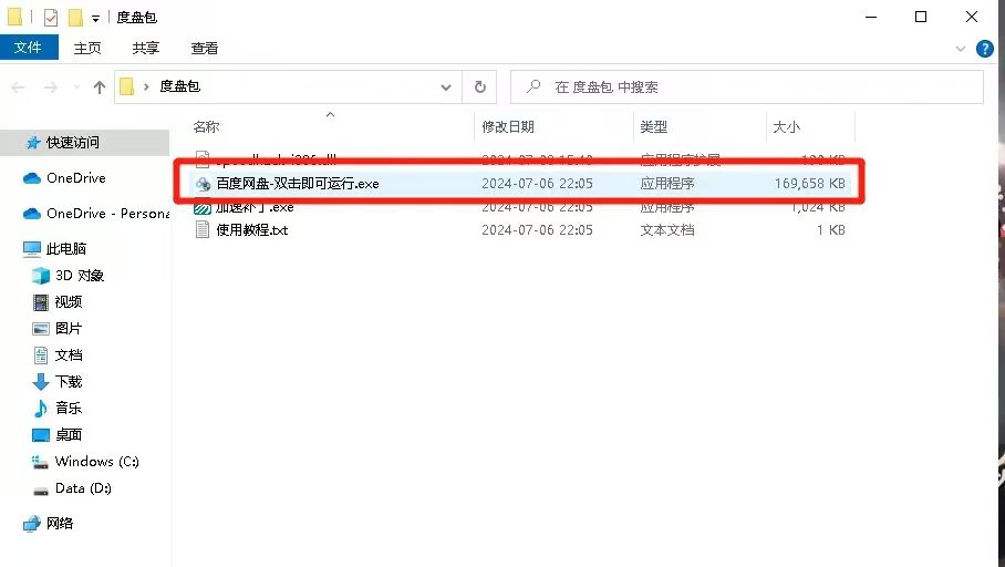 百度网盘不限速方法，亲测有效速度10M！