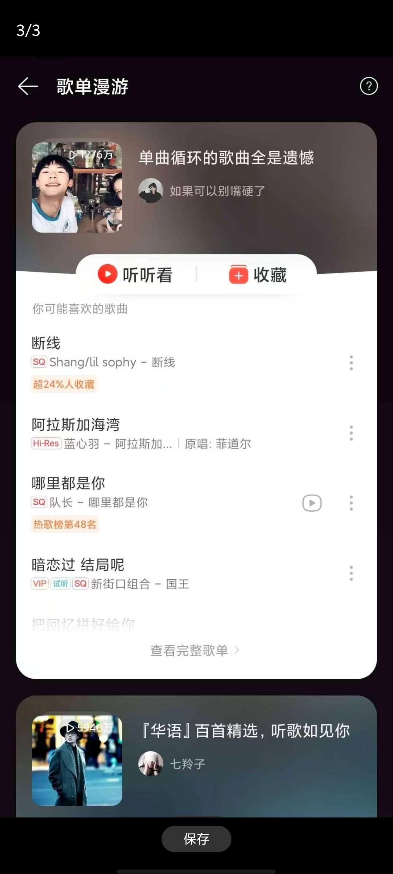 网易云音乐 v9.0.0 ，解锁本地黑椒会员版