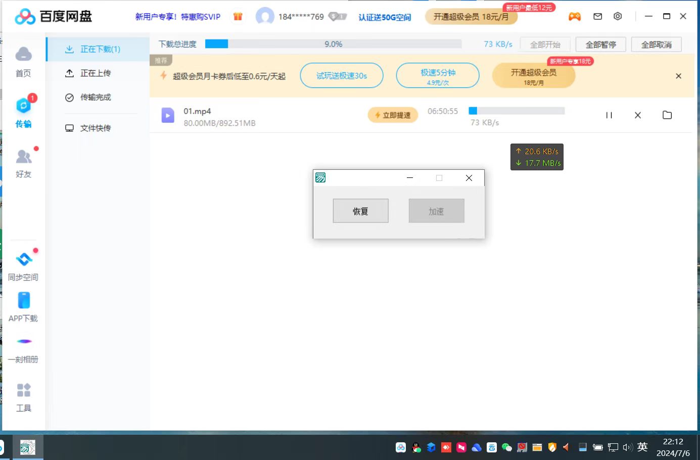 百度网盘PC版v7.14.1.6，不限速下载！