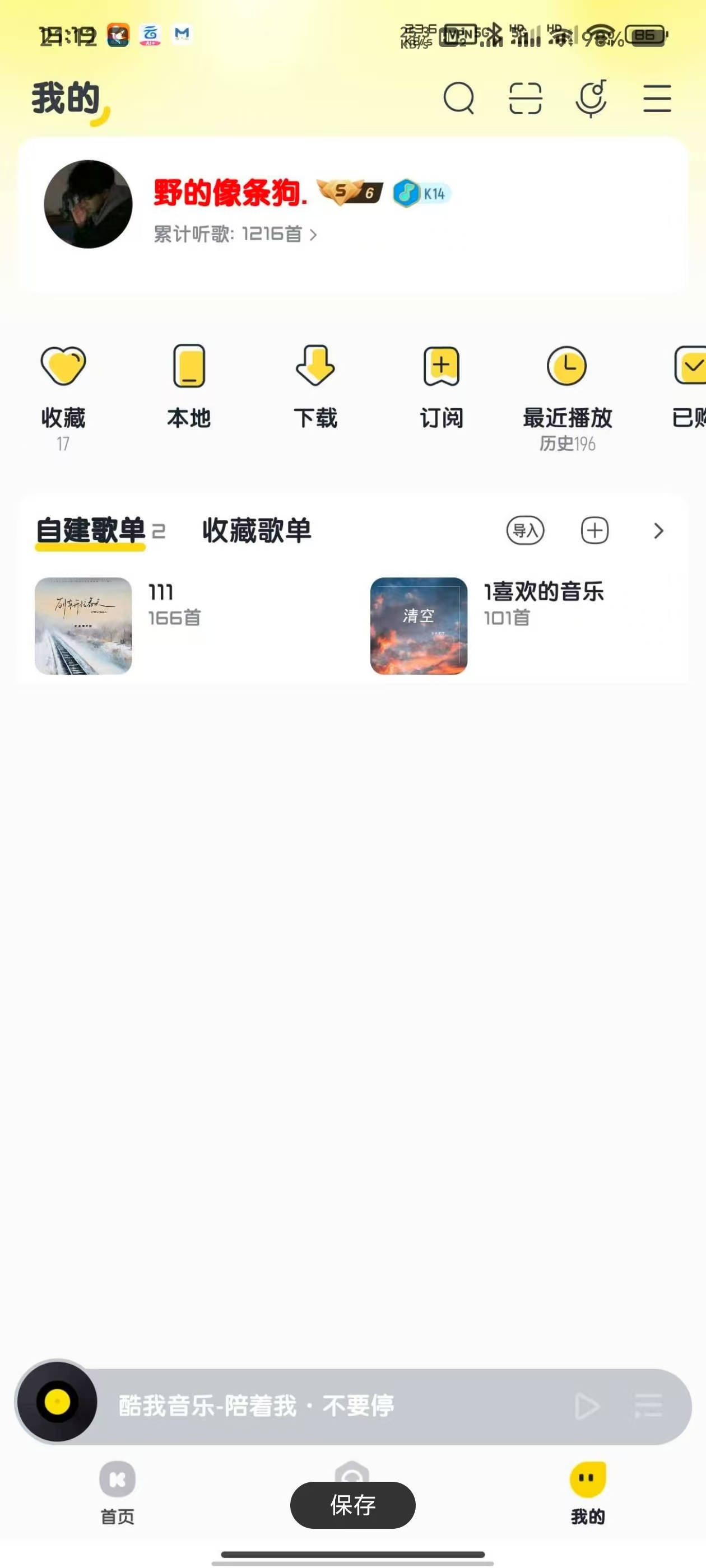 酷我音乐10.9.0，解锁会员！