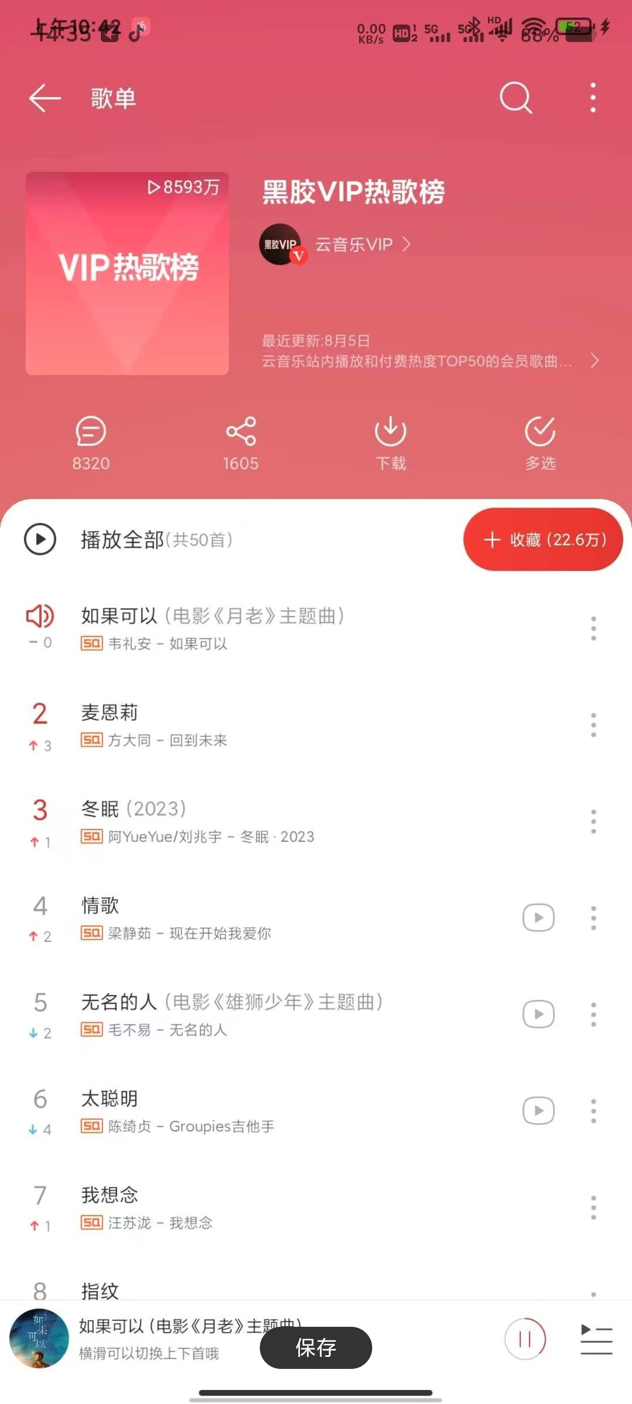 网易云音乐解锁会员版，自用稳定！