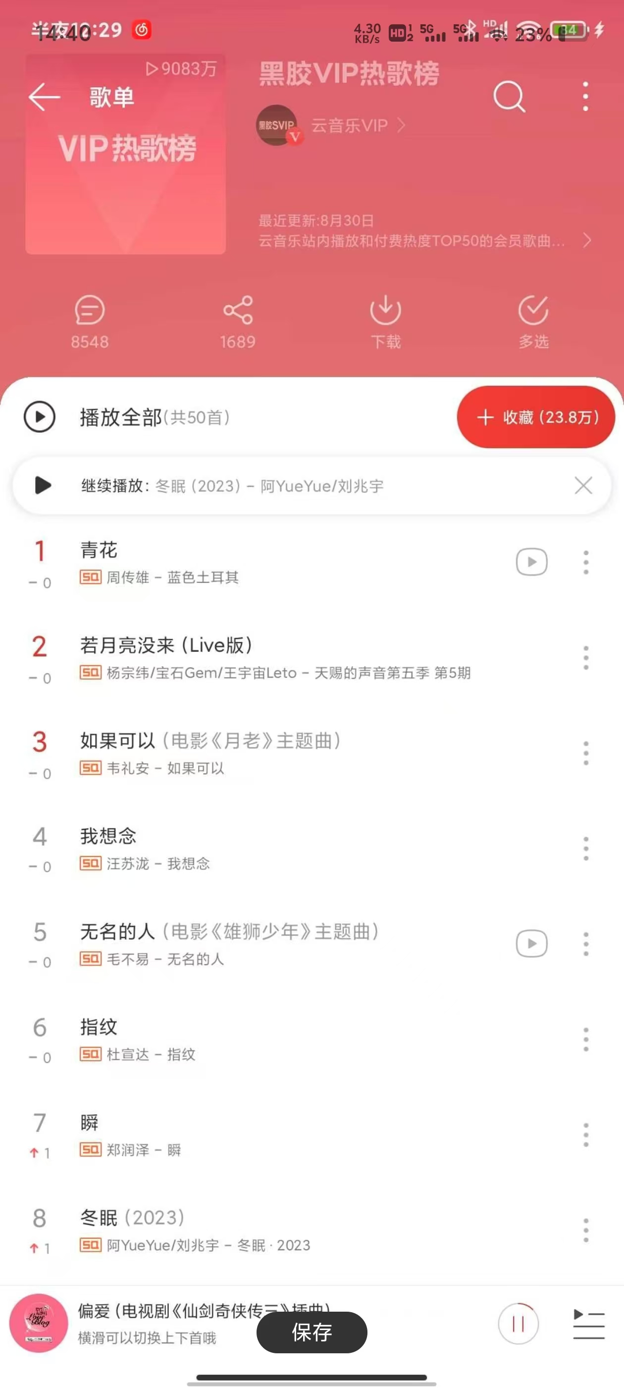 网易云音乐，会员歌曲无限畅听！白嫖！