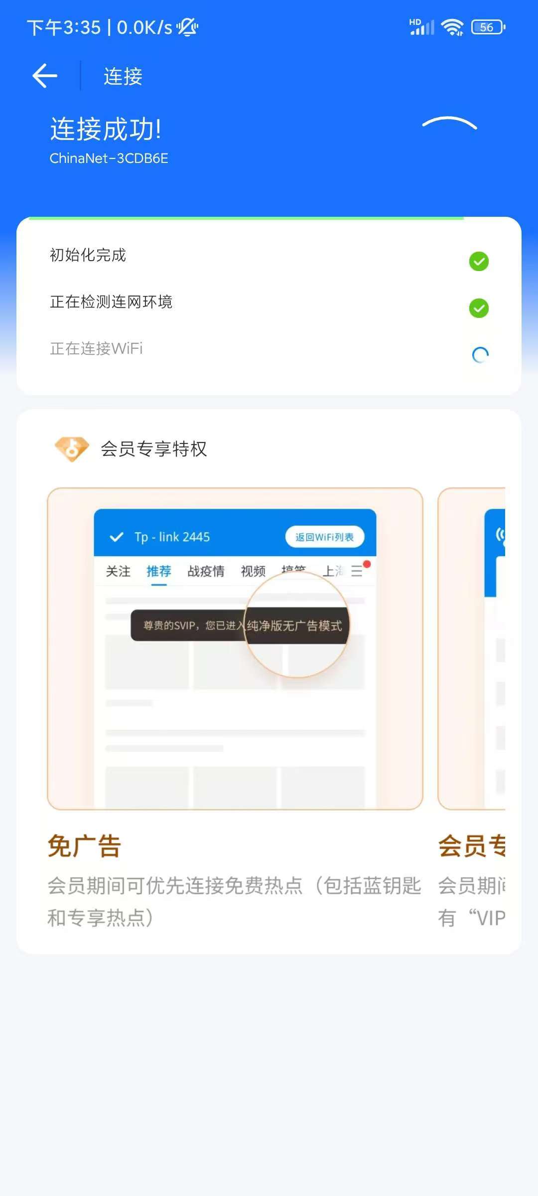 WiFi万能钥匙超强5.0版，他来了，解锁VIP！