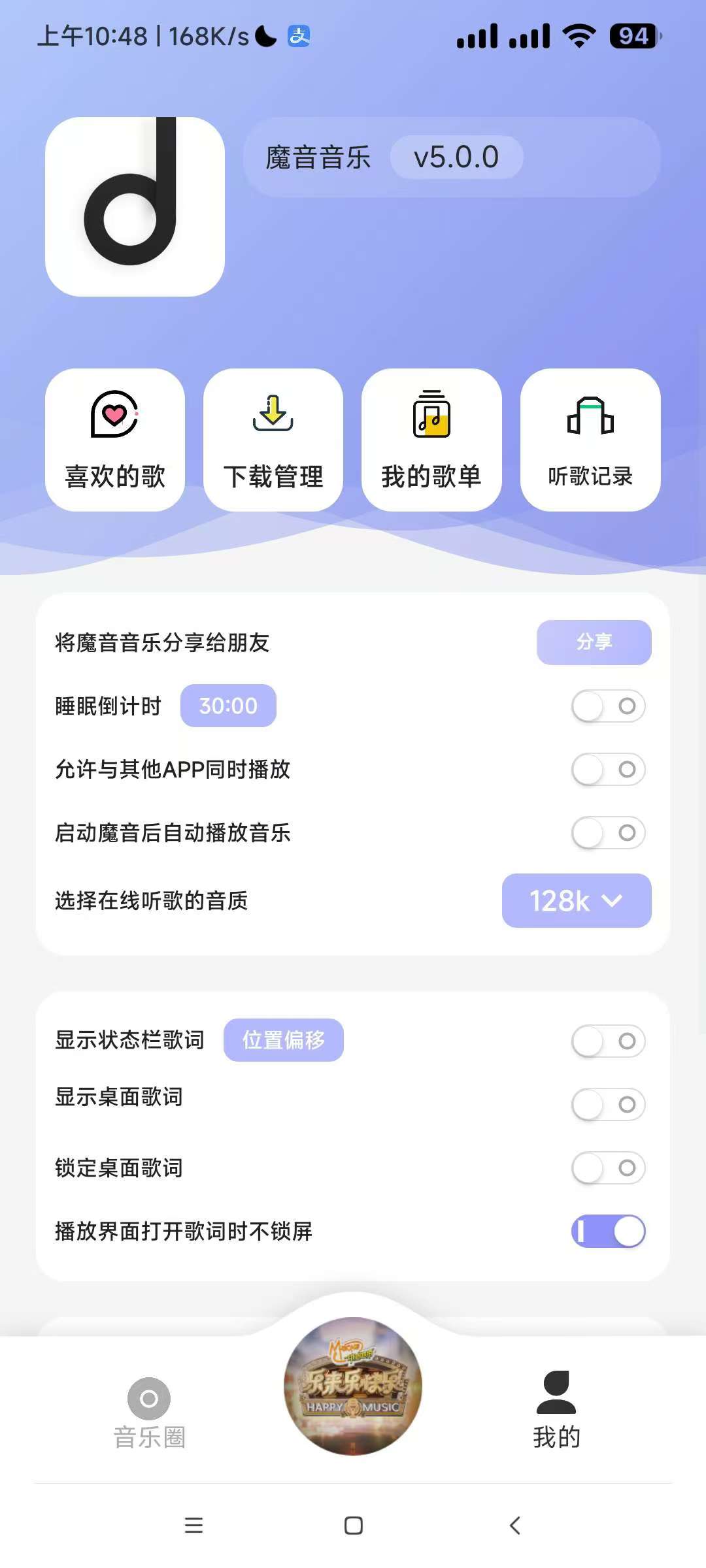 魔音音乐，听全网音乐，支持无损音质下载！