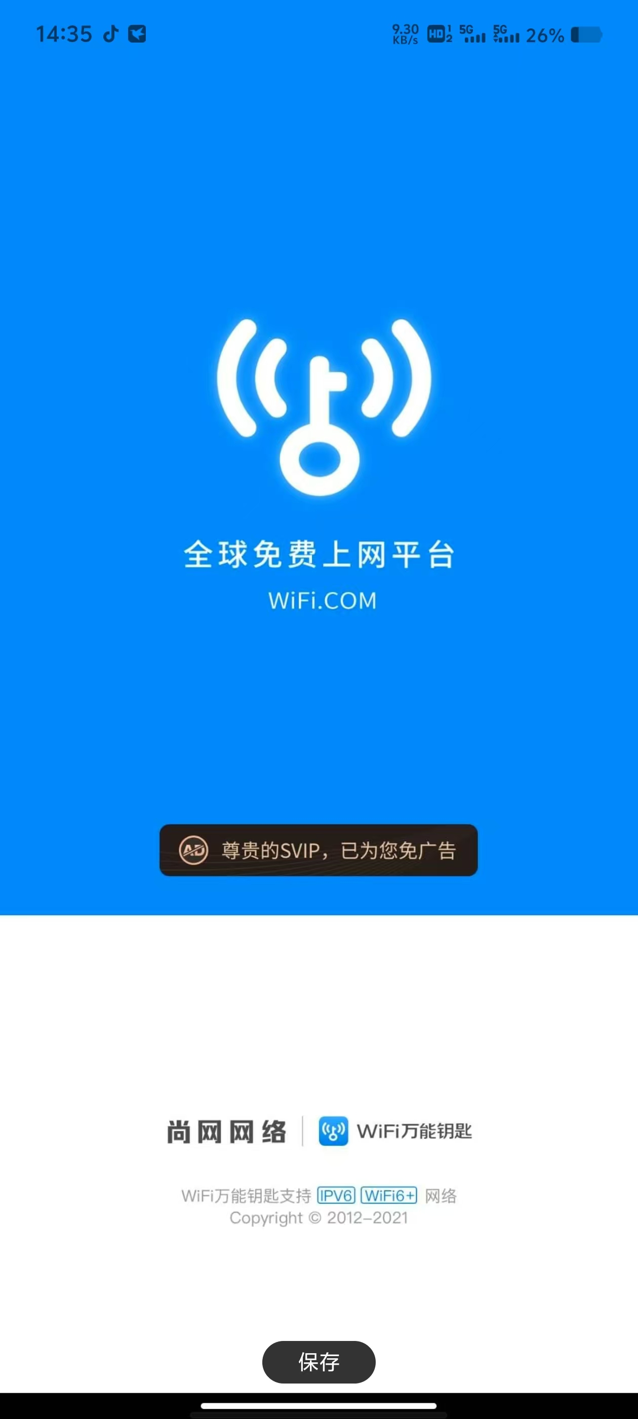 WIFI万能钥匙，解锁会员，版本随便选！