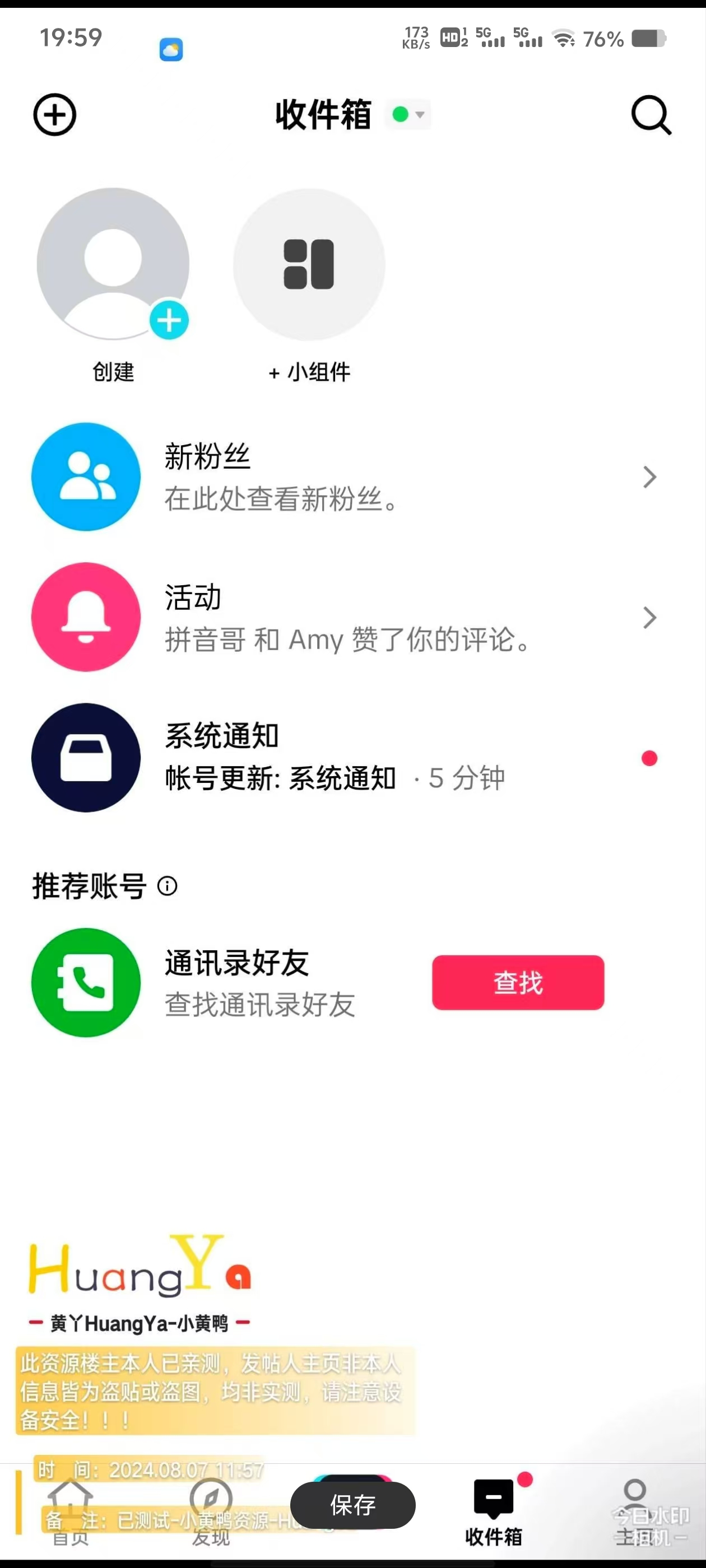 TikTok v35.9.3 抖音国际版，无视封锁和下载限制