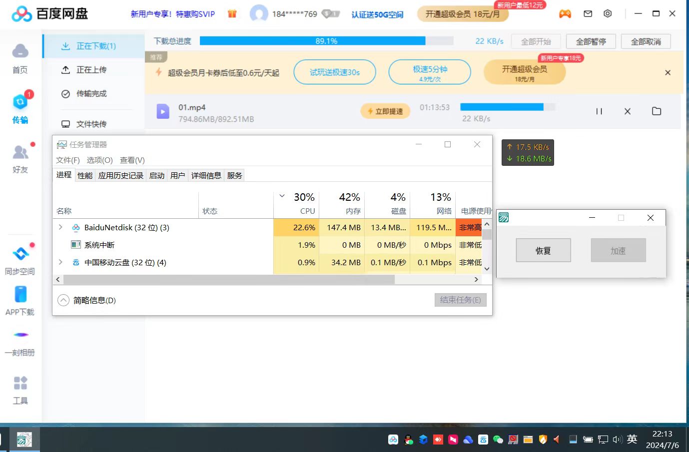 百度网盘PC版v7.14.1.6，不限速下载！