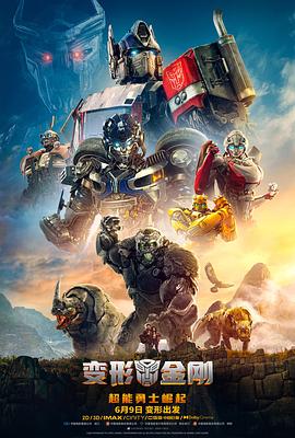 变形金刚：超能勇士崛起 Transformers: Rise of the Beasts (2023) [美国] [动作 / 科幻 / 冒险] 英语 ...