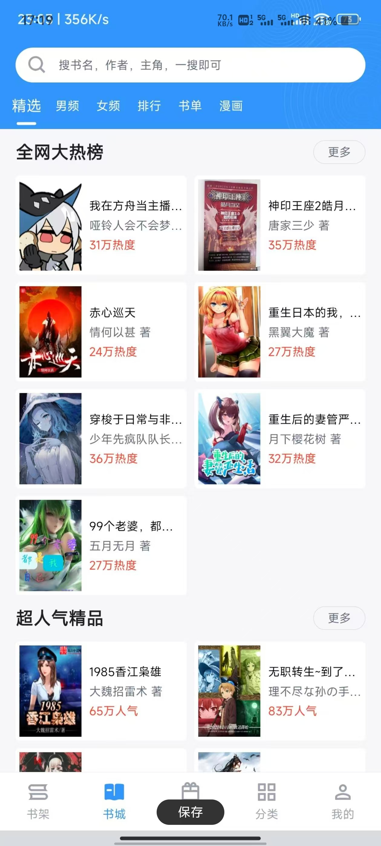 笔趣阁完美版，解锁功能限制，及时保存！