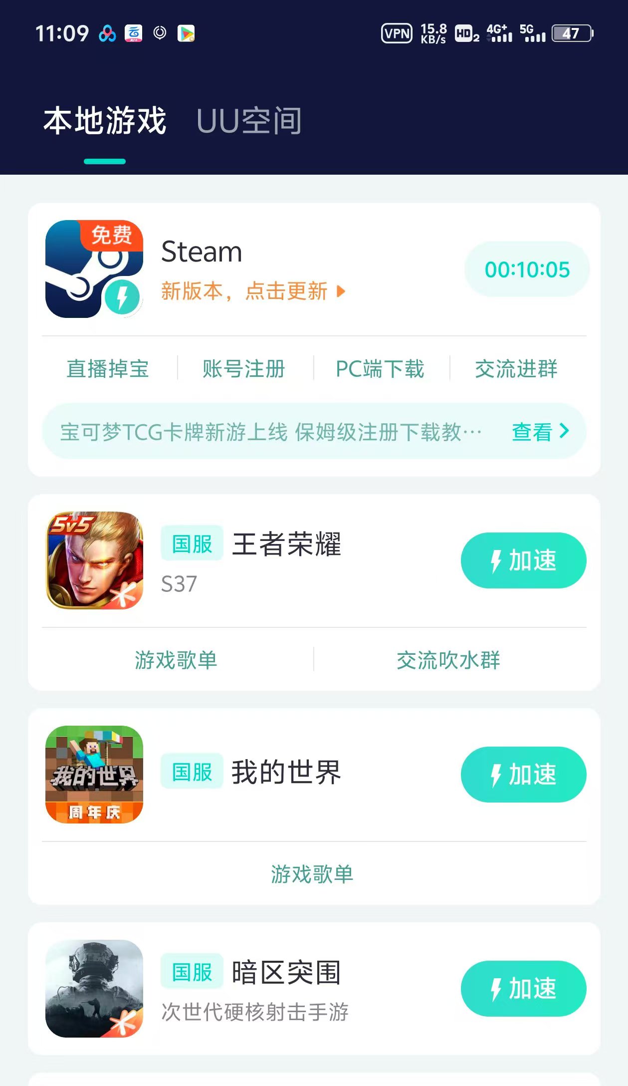 UU加速器，免费加速steam，内置多种功能！