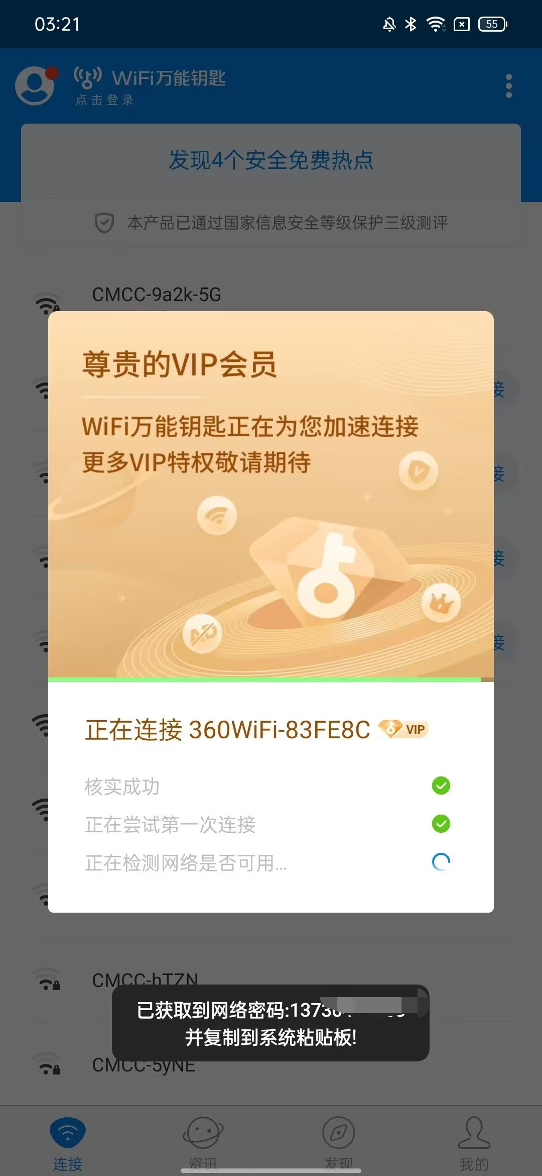 粉色来袭！WiFi钥匙5.0版，显密去广告解锁VIP！