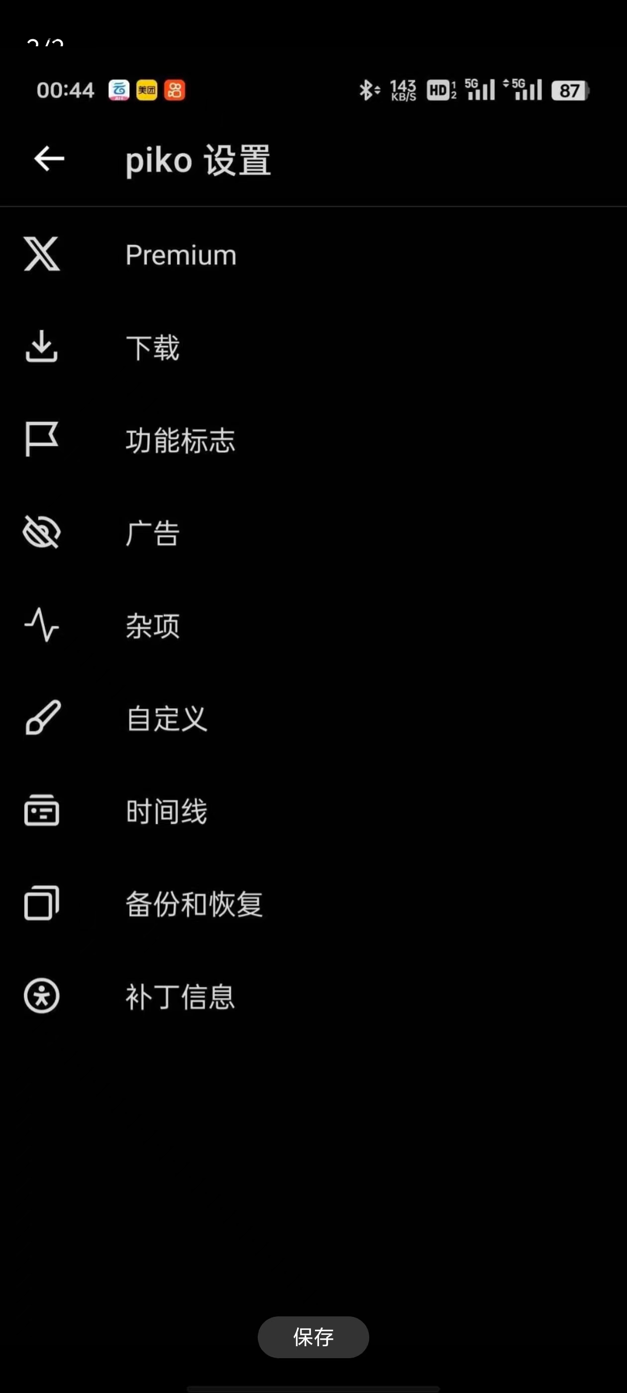 推特X Twitter最新MOD版，带插件