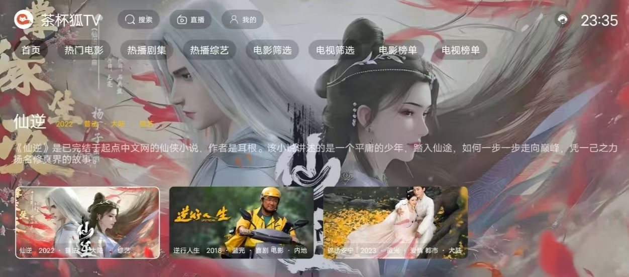 茶杯狐TV端，纯净无广4K！