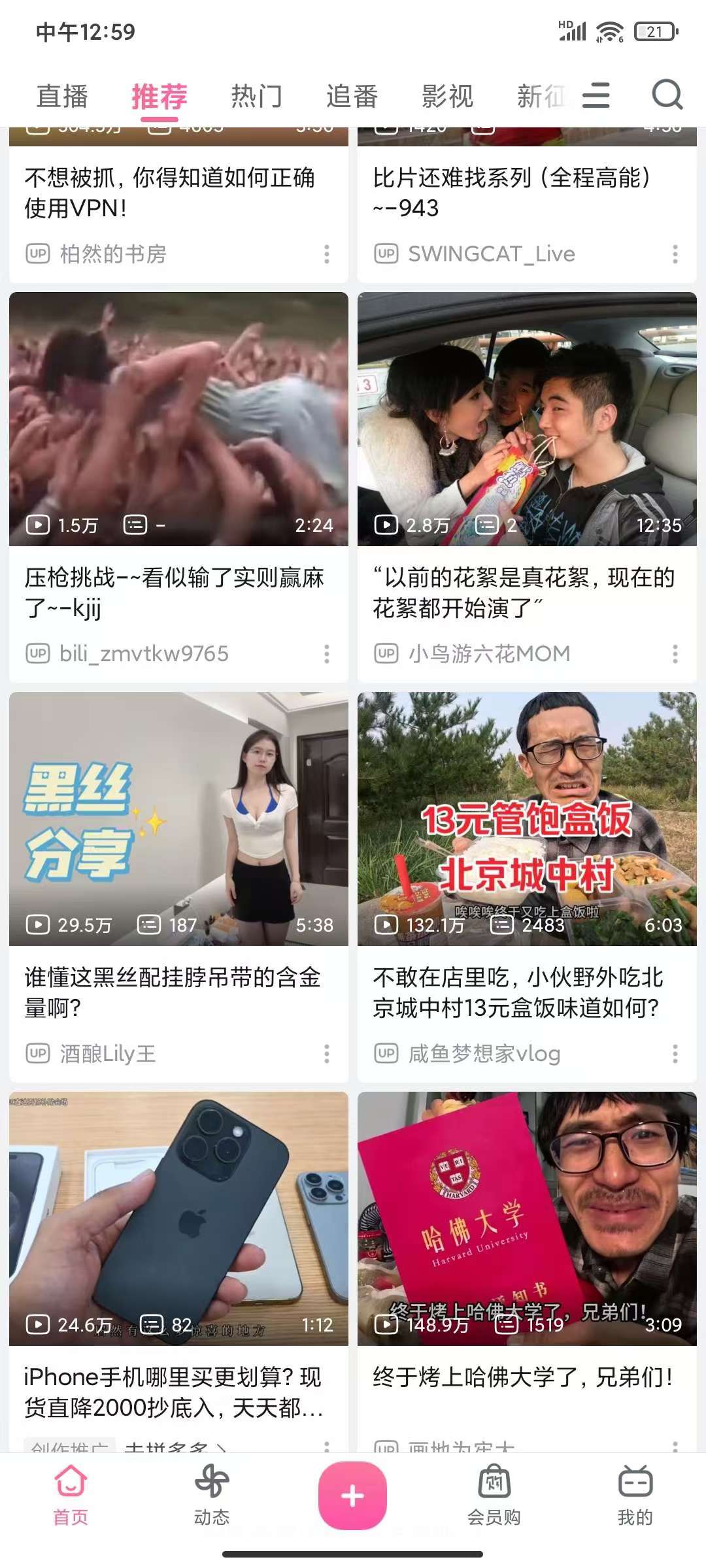 哔哩哔哩8.9.0，内置漫游模块，解锁番剧限制！